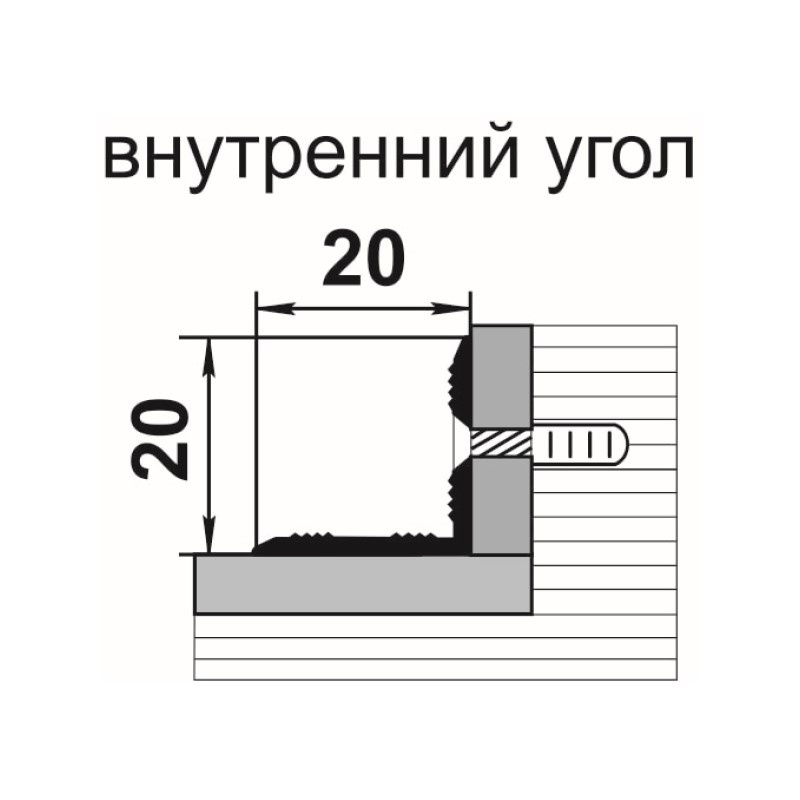 Порог угловой Лука ПУ 05-1-900-01п, серебро (0,9 м х 20 мм х 20 мм)