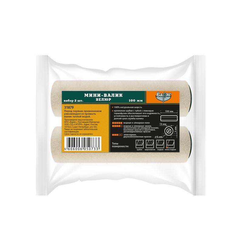 Мини-валик велюр ВАРЯГ 31879 100 мм, ворс 5 мм (уп. 2 шт.)
