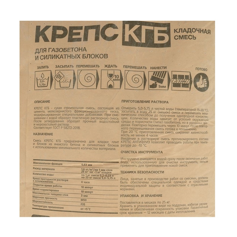 Кладочная смесь Крепс КГБ для газобетона, 25 кг