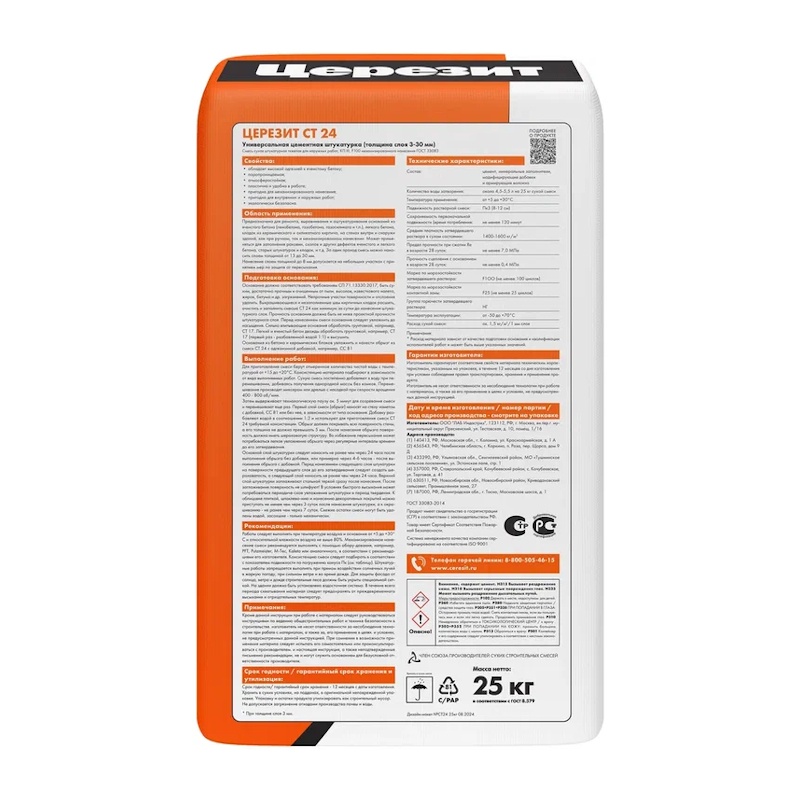 Штукатурка Церезит CT 24 для ячеистого бетона, 25 кг