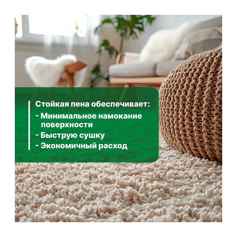 Активная пена для чистки ковров, мягкой мебели и текстиля Prosept Carpet Shampoo (0,4 л)