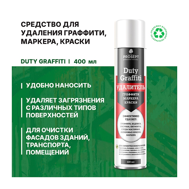 Средство для удаления граффити, маркера, краски Просепт Duty Graffiti (0,4 л)