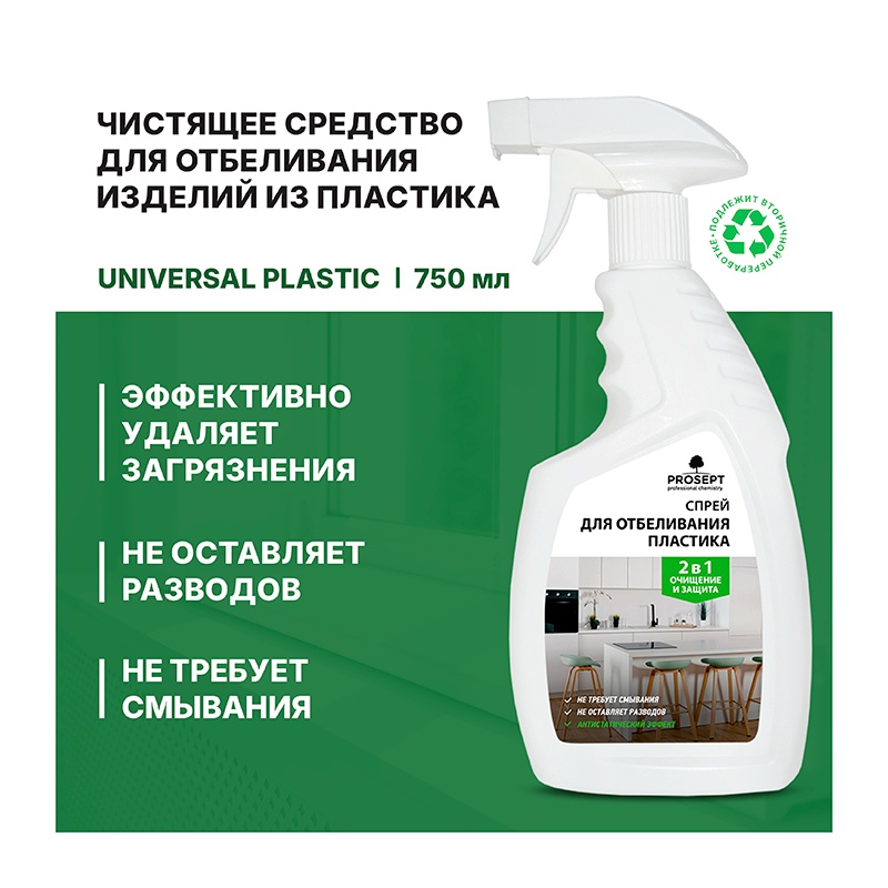 Средство для отбеливания изделий из пластика Просепт Universal Plastic (0,75 л)