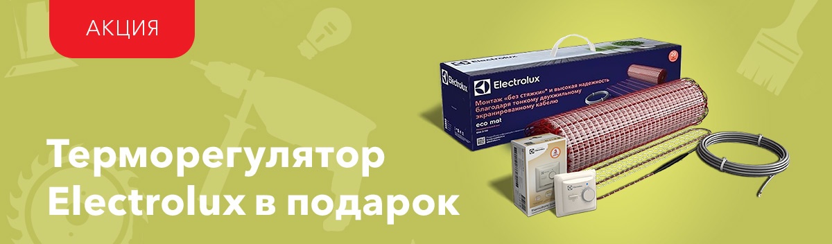 Подарок при покупке теплого пола!