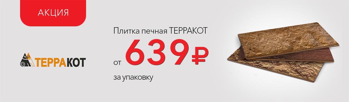 Снижаем цены на печную плитку!