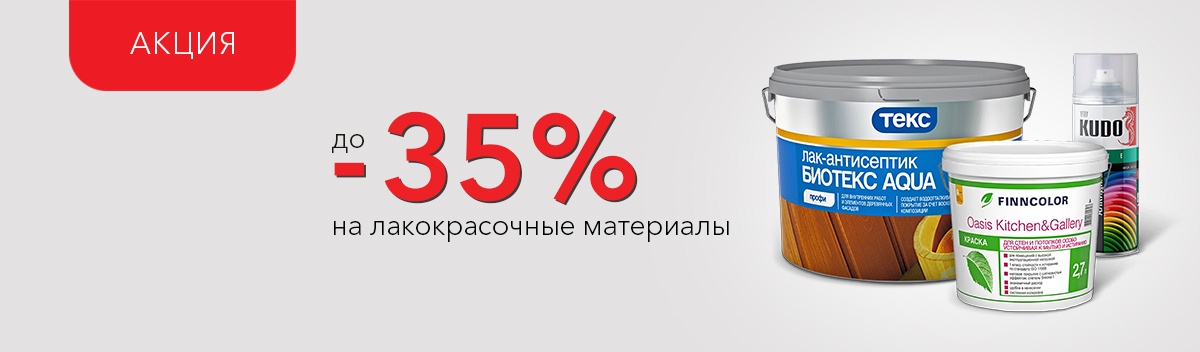 Снижаем цены на ЛКМ!