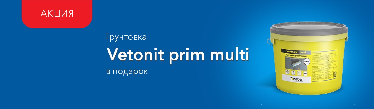 Дарим Weber vetonit prim multi