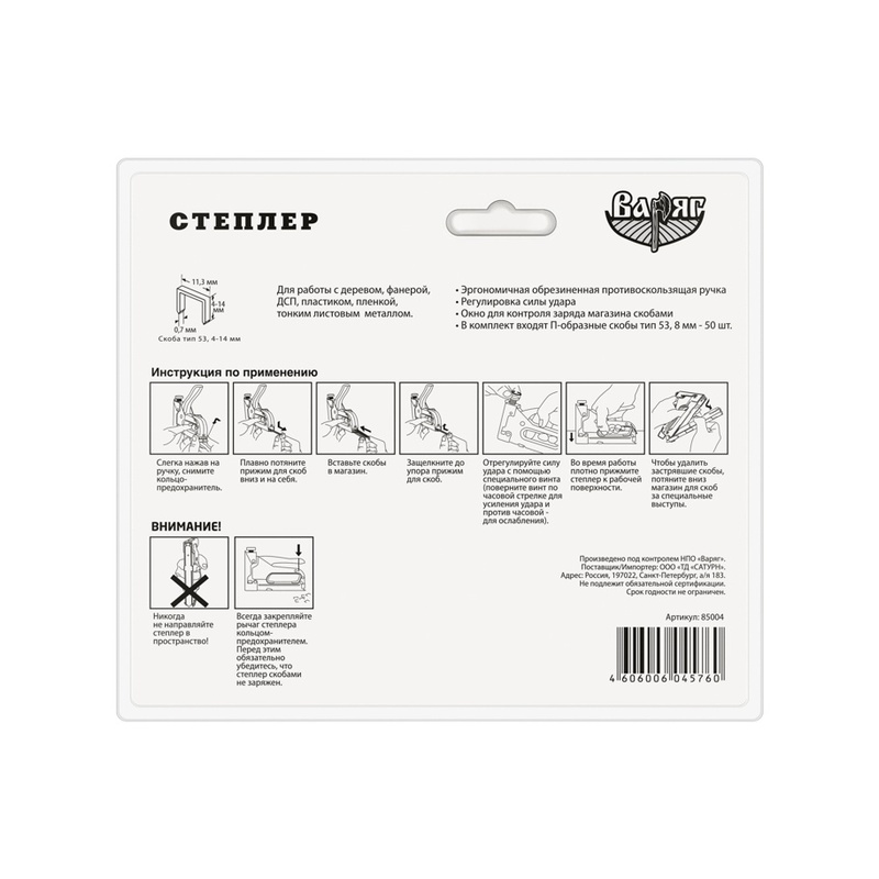 Степлер Варяг 85004 скобы 4-14 мм, тип 53