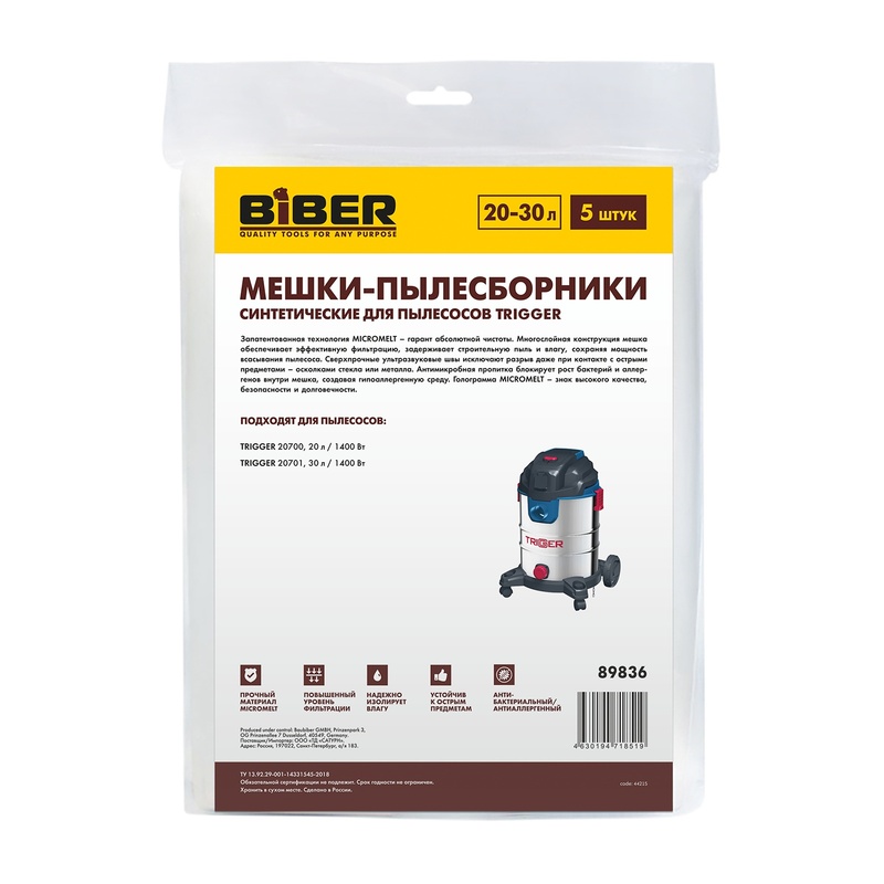 Мешки Biber 89836 для пылесосов Trigger одноразовые 20-30 л (5 шт)