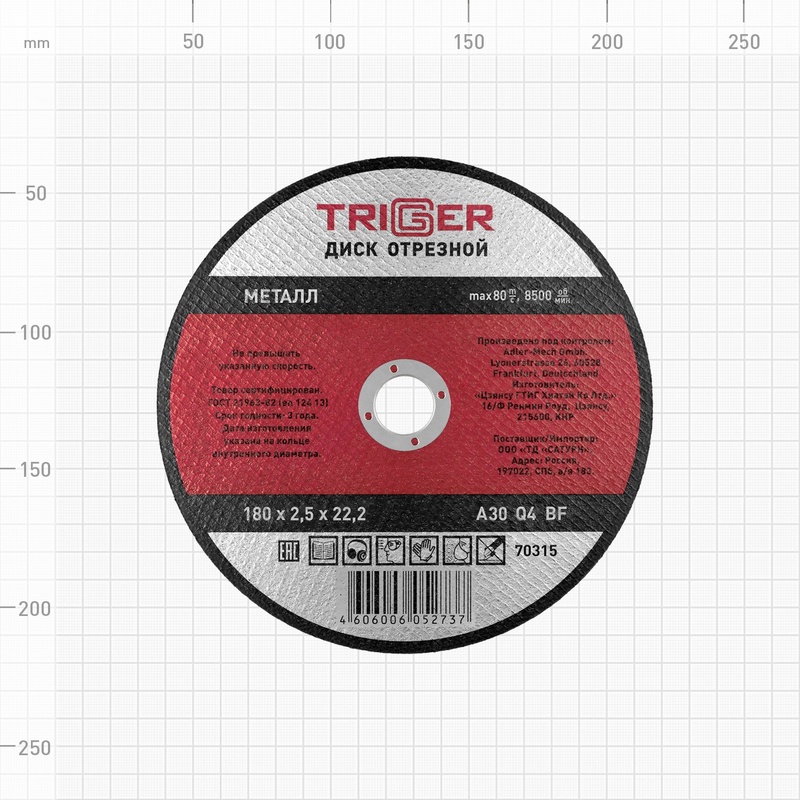 Диск отрезной Trigger 70315 180х2,5х22,2 мм по металлу