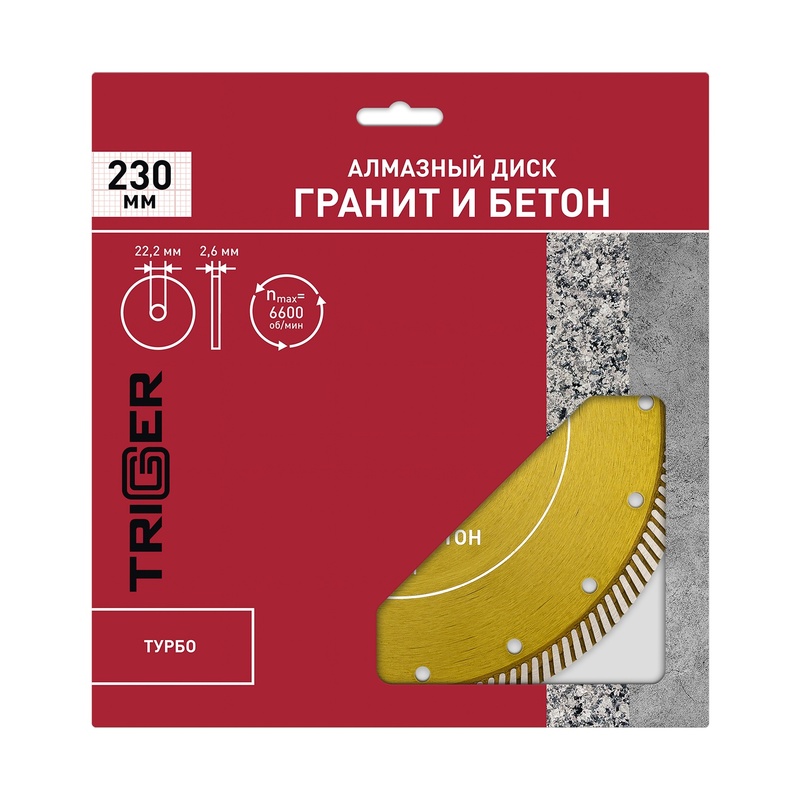 Диск алмазный Trigger 70261 турбо 230 мм