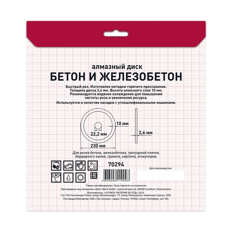 Диск алмазный Trigger 70294 сегментный/турбо 230 мм