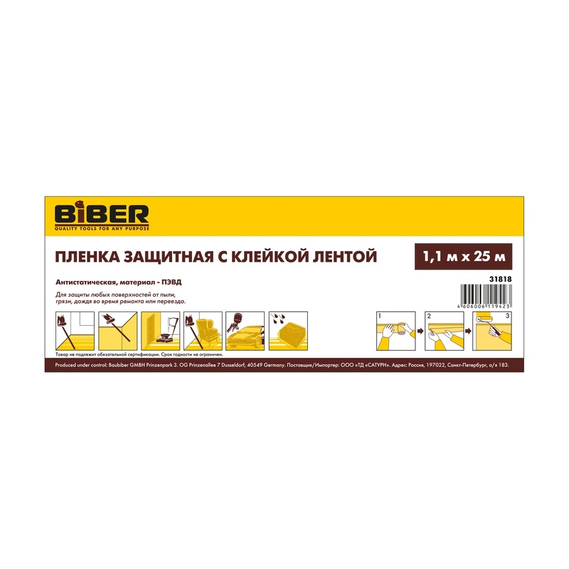 Пленка защитная с клейкой лентой Biber (1,1х25 м)