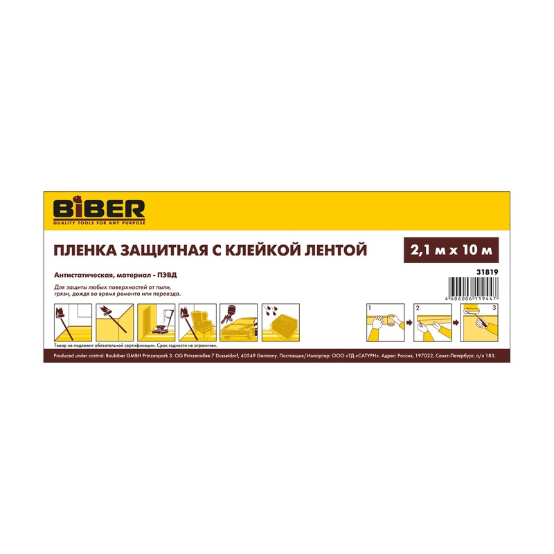 Пленка защитная с клейкой лентой Biber (2,1х10 м)