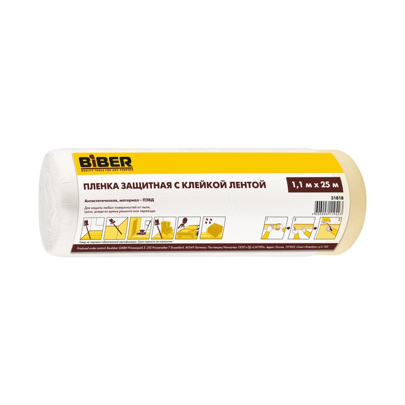Пленка защитная с клейкой лентой Biber (1,1х25 м)
