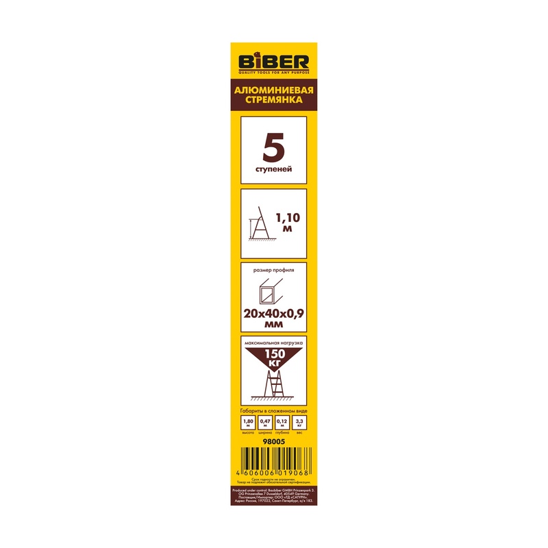 Стремянка Biber 98005 алюминиевая 5 ступенчатая