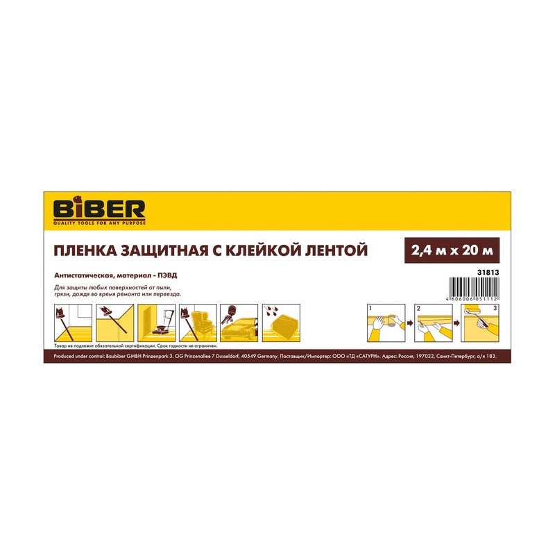 Пленка защитная с клейкой лентой Biber (2,4х20 м)