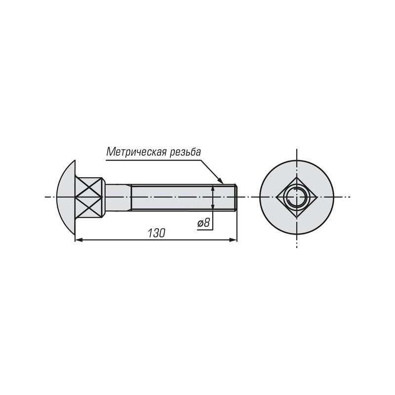 Болт мебельный SWFS DIN603 М8х130 (25 шт)