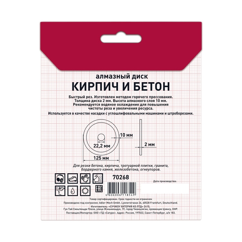 Диск алмазный Trigger 70268 сегментный 125 мм