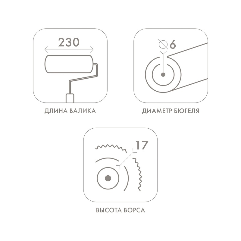 Валик Biber 32516, полиакрил, с бюгелем, ворс 17 мм, 230 мм