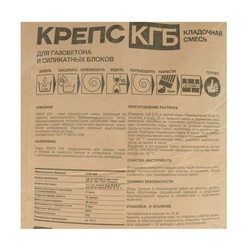 Кладочная смесь Крепс КГБ для газобетона, 25 кг