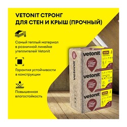 Утеплитель Vetonit для Стен и Крыш Стронг 1000х610х100 мм, 5 шт