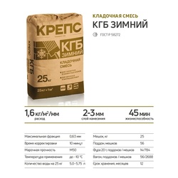 Кладочная смесь Крепс КГБ для газобетона зимняя, 25 кг