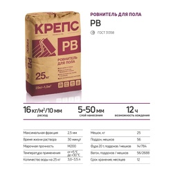 Ровнитель для пола Крепс РВ на цементной основе, 25 кг